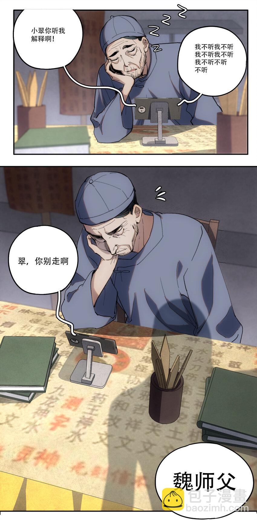 窺探深淵者 - 03 將動之風(1/2) - 4