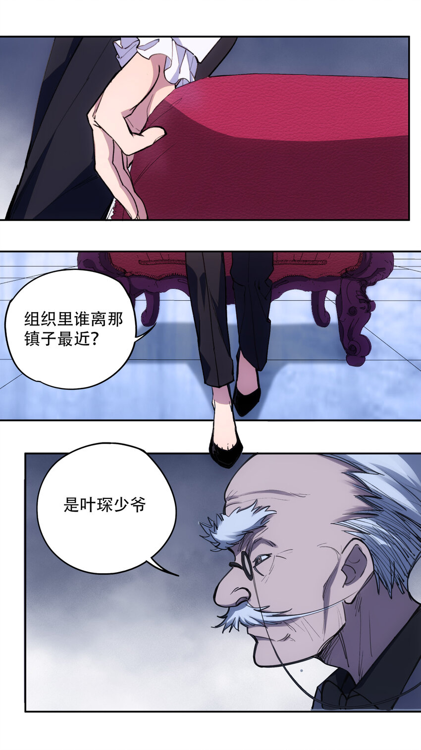 窺探深淵者 - 03 將動之風(2/2) - 1