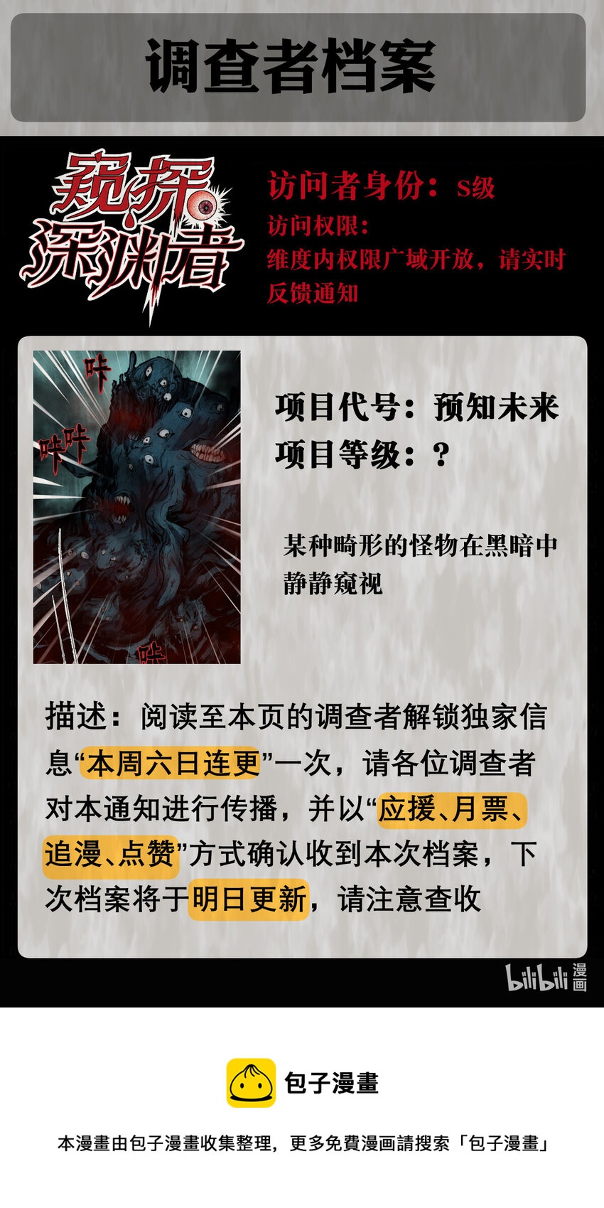 窺探深淵者 - 03 將動之風(2/2) - 3