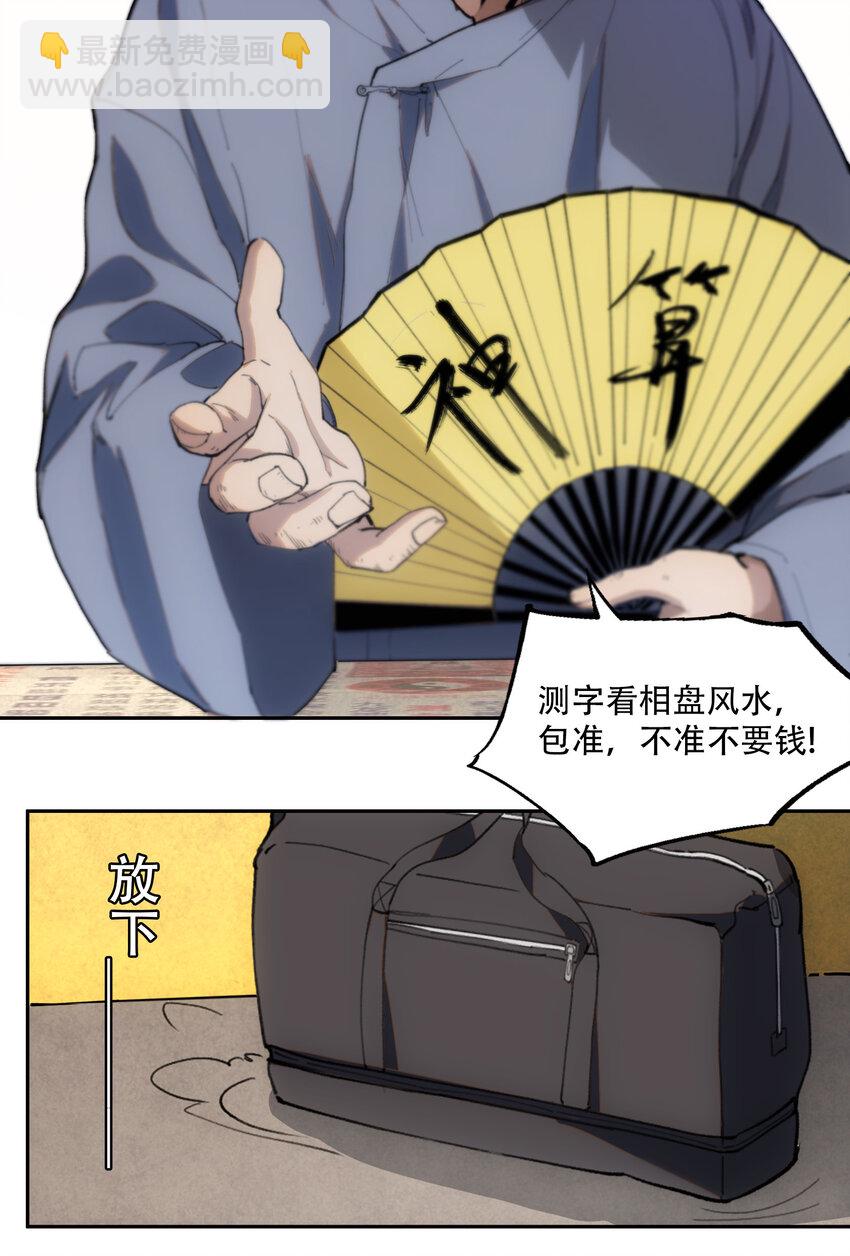 窺探深淵者 - 03 將動之風(1/2) - 6