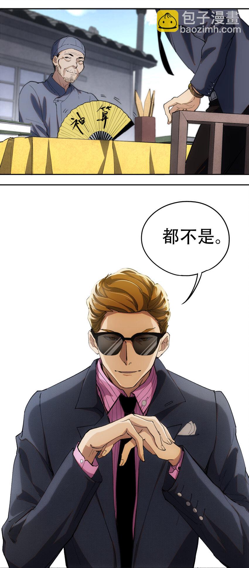 窺探深淵者 - 03 將動之風(1/2) - 7