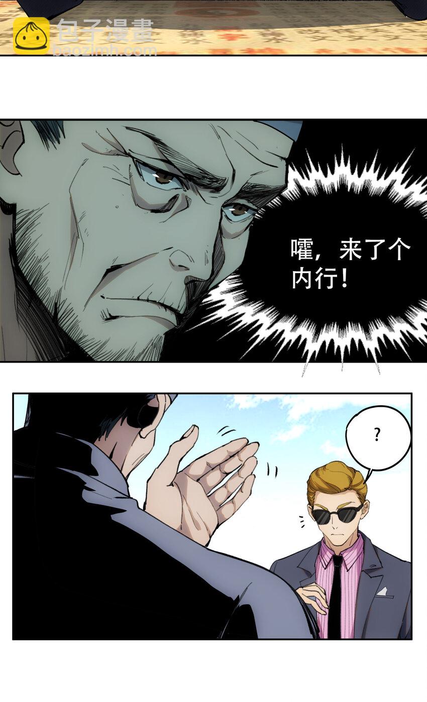 窺探深淵者 - 03 將動之風(1/2) - 8