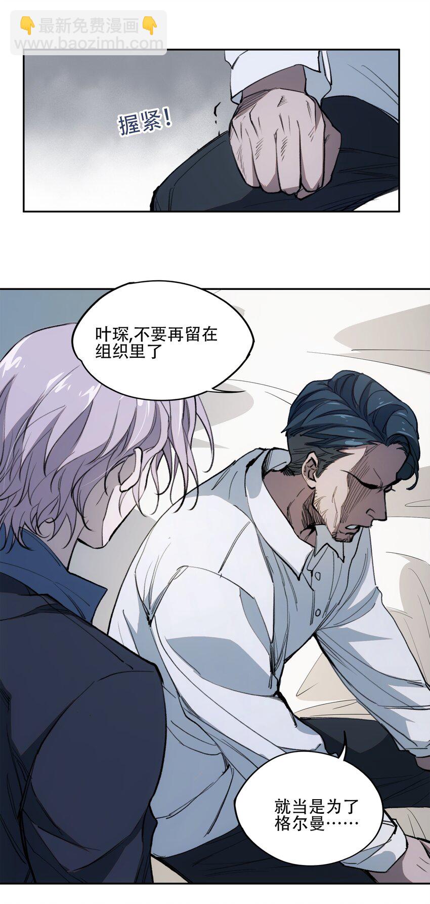 窺探深淵者 - 40 顏聽雨 - 2