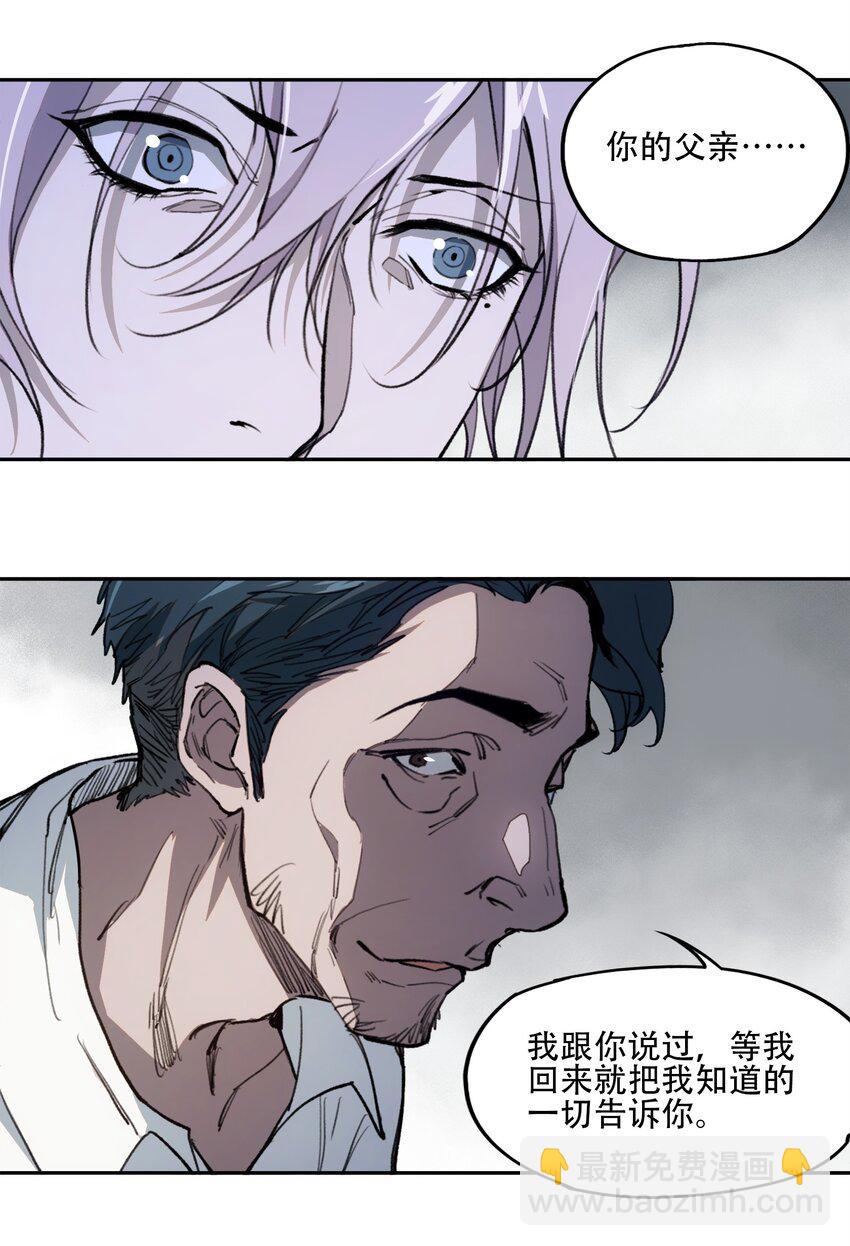 窺探深淵者 - 40 顏聽雨 - 3