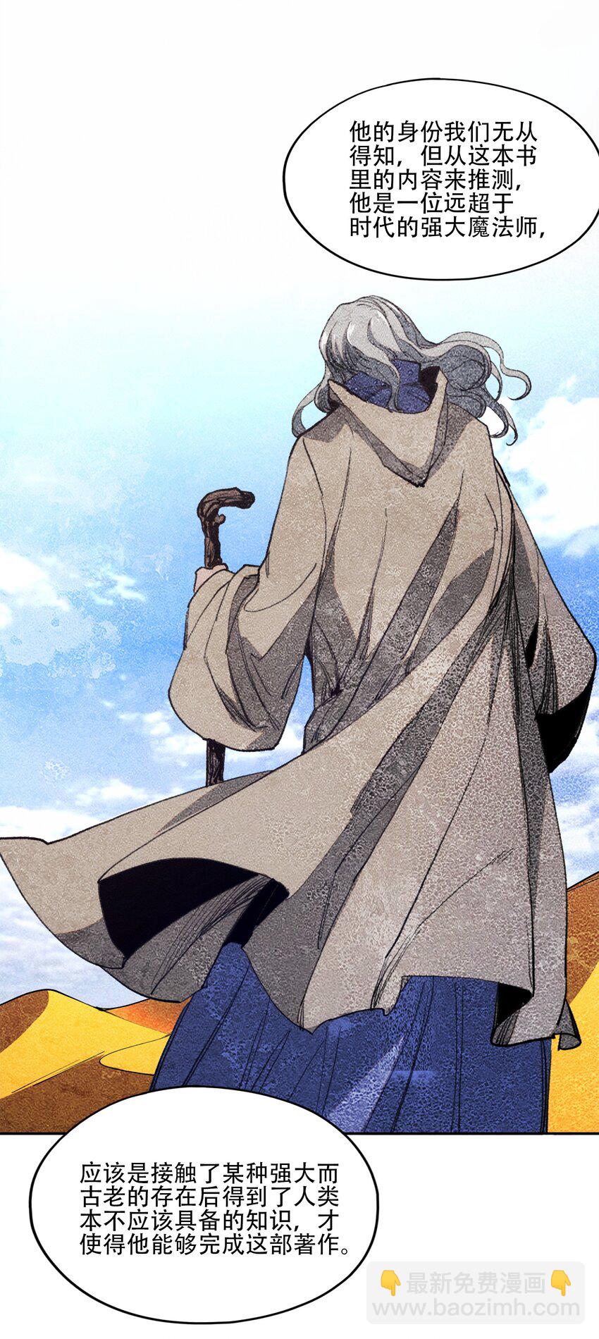 窺探深淵者 - 40 顏聽雨 - 6