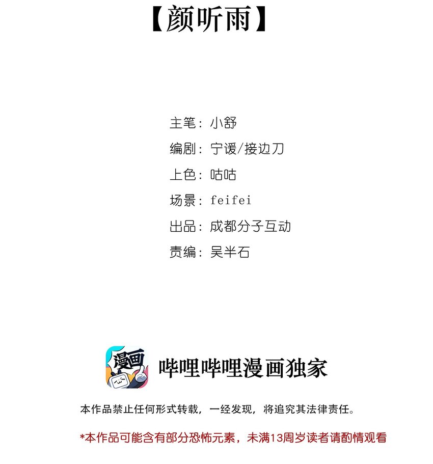 窺探深淵者 - 40 顏聽雨 - 2