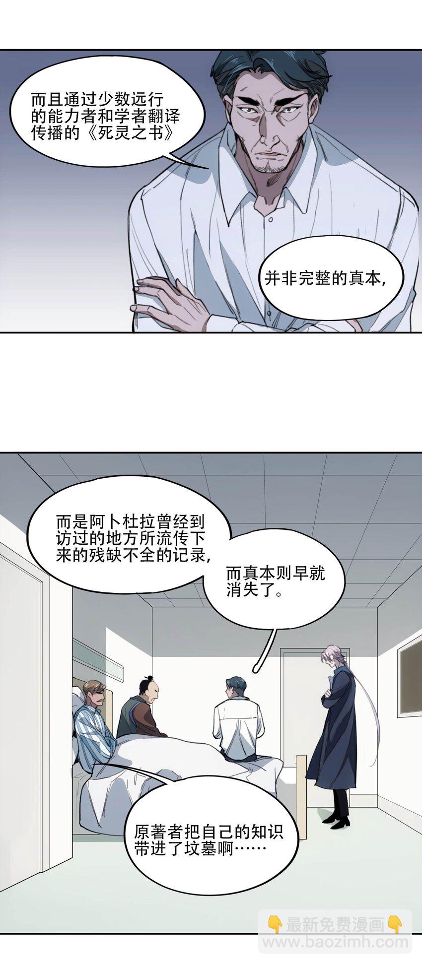 窺探深淵者 - 40 顏聽雨 - 4