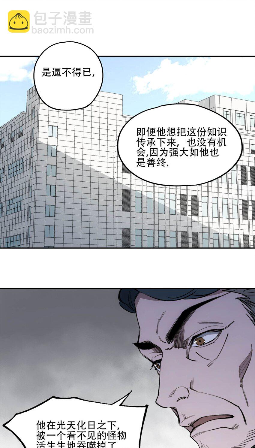 窺探深淵者 - 40 顏聽雨 - 5