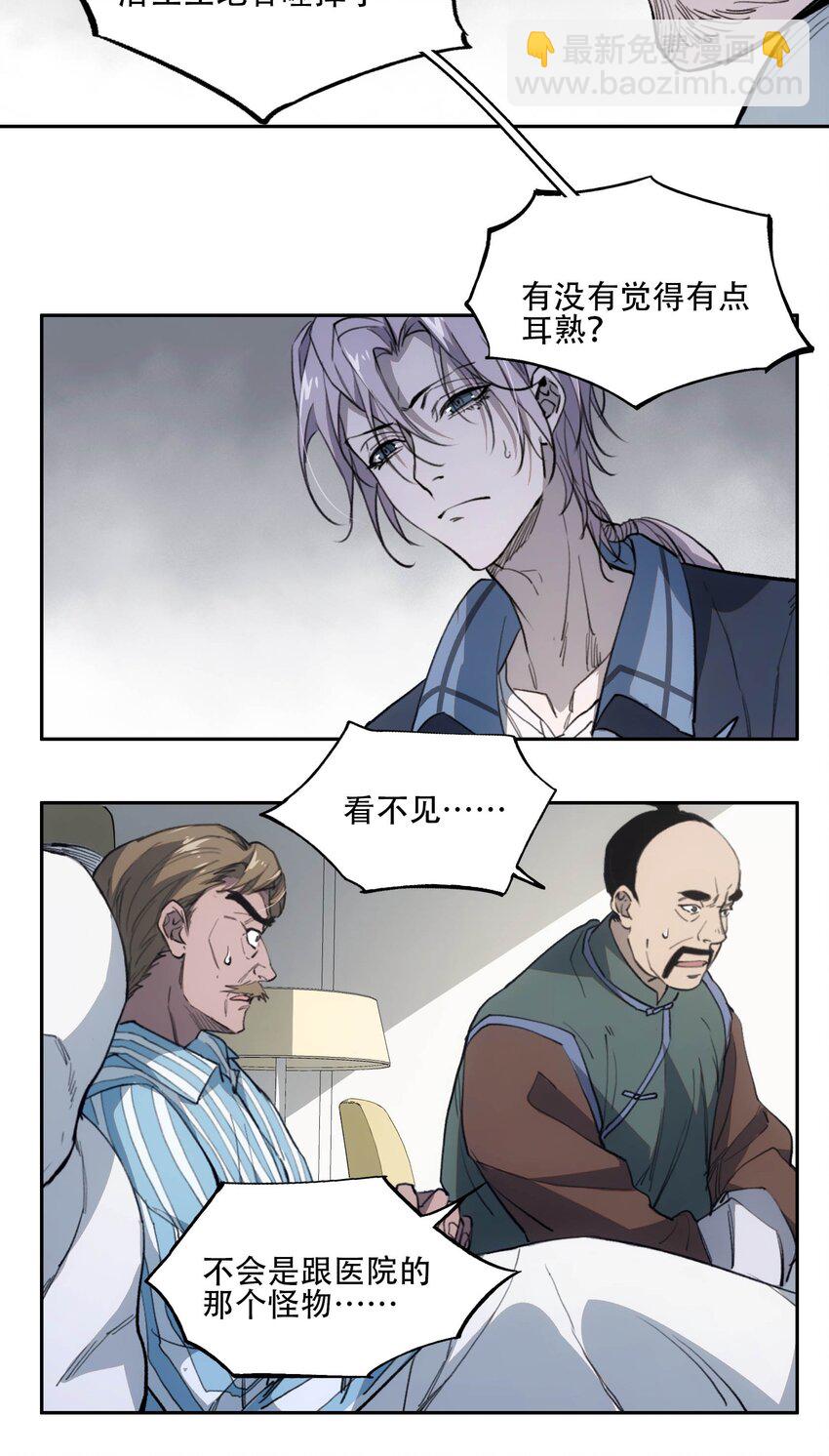 窺探深淵者 - 40 顏聽雨 - 6