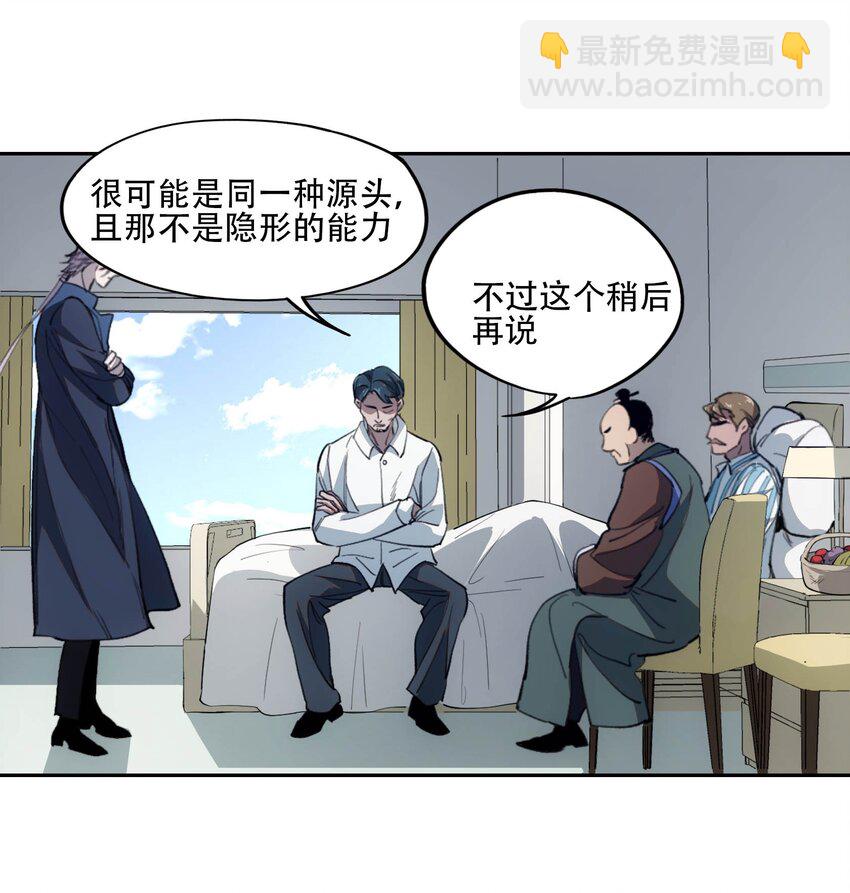 窺探深淵者 - 40 顏聽雨 - 7