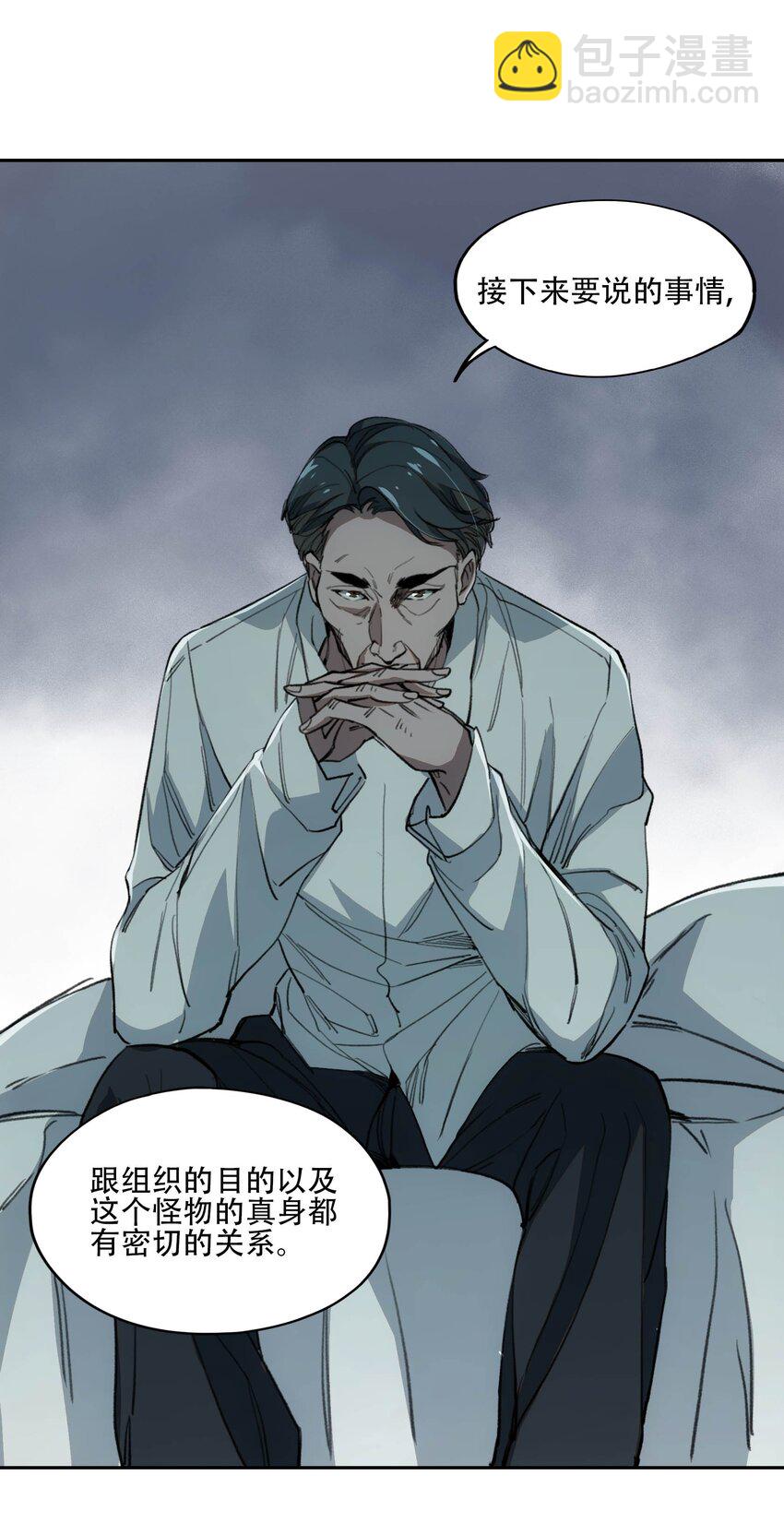 窺探深淵者 - 40 顏聽雨 - 8