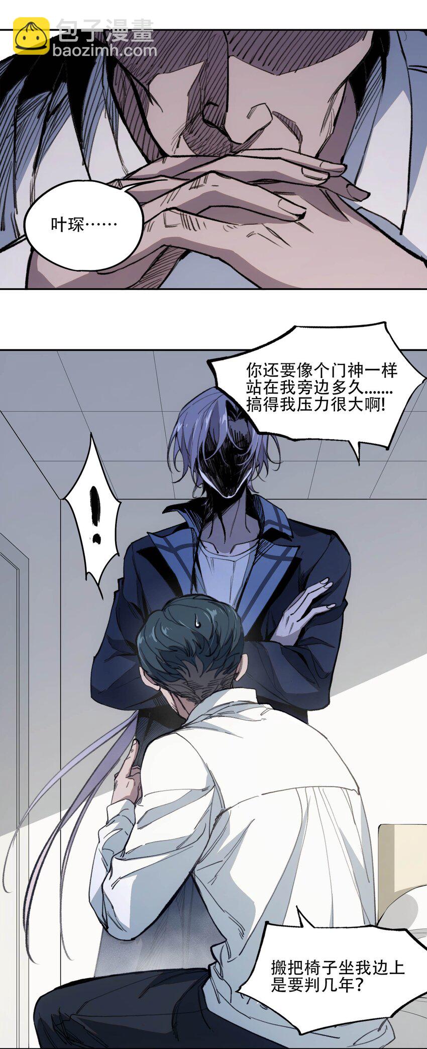 窺探深淵者 - 40 顏聽雨 - 2