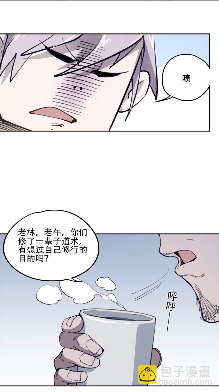 窺探深淵者 - 40 顏聽雨 - 4