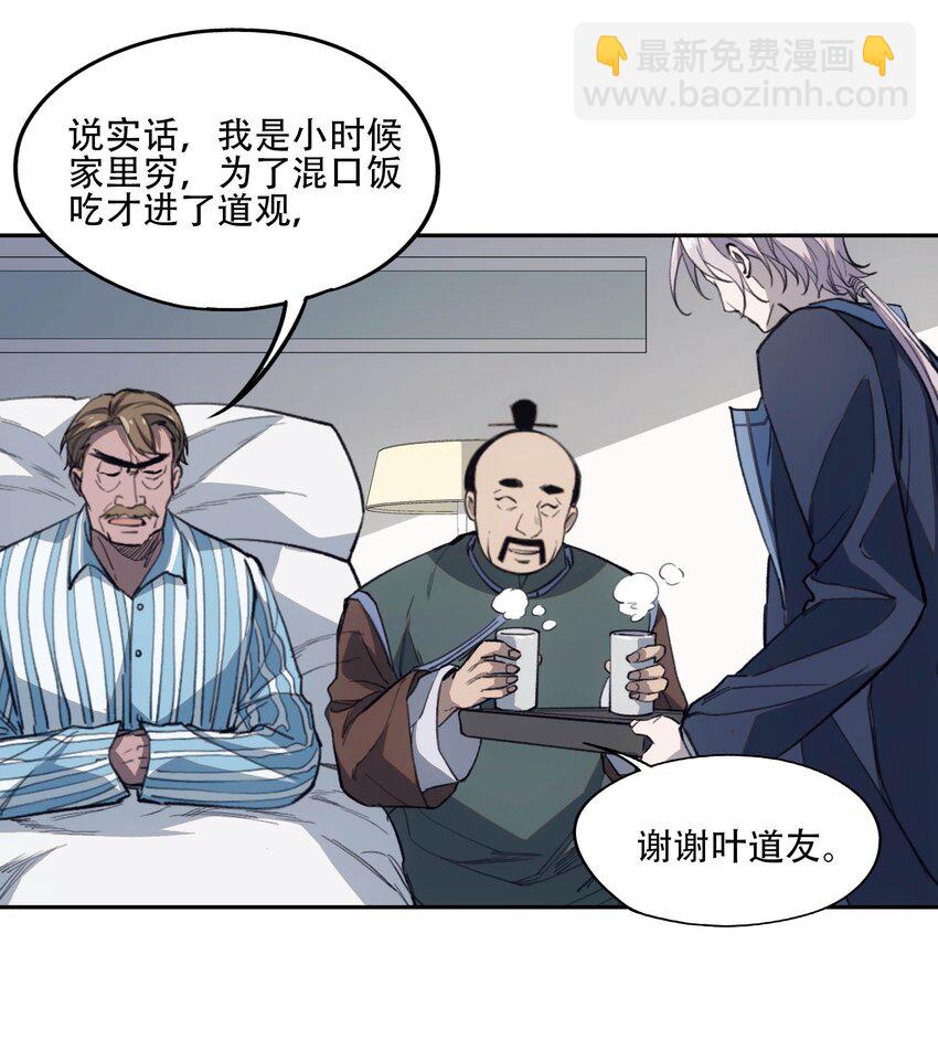 窺探深淵者 - 40 顏聽雨 - 5