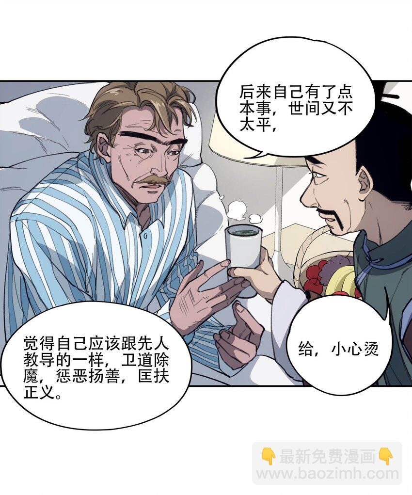 窺探深淵者 - 40 顏聽雨 - 6