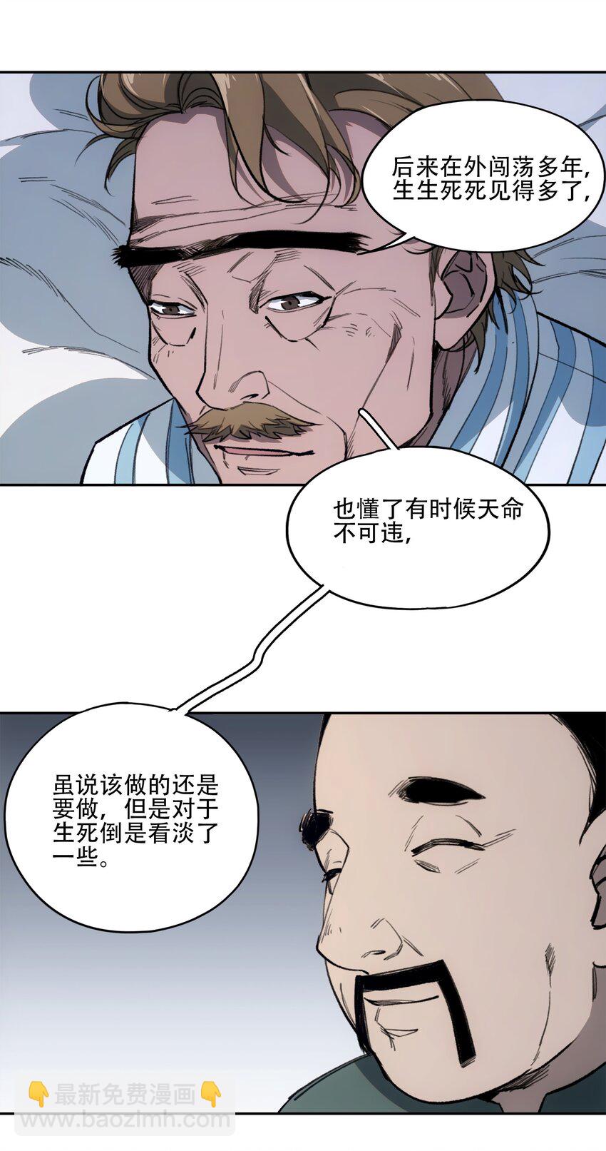 窺探深淵者 - 40 顏聽雨 - 7