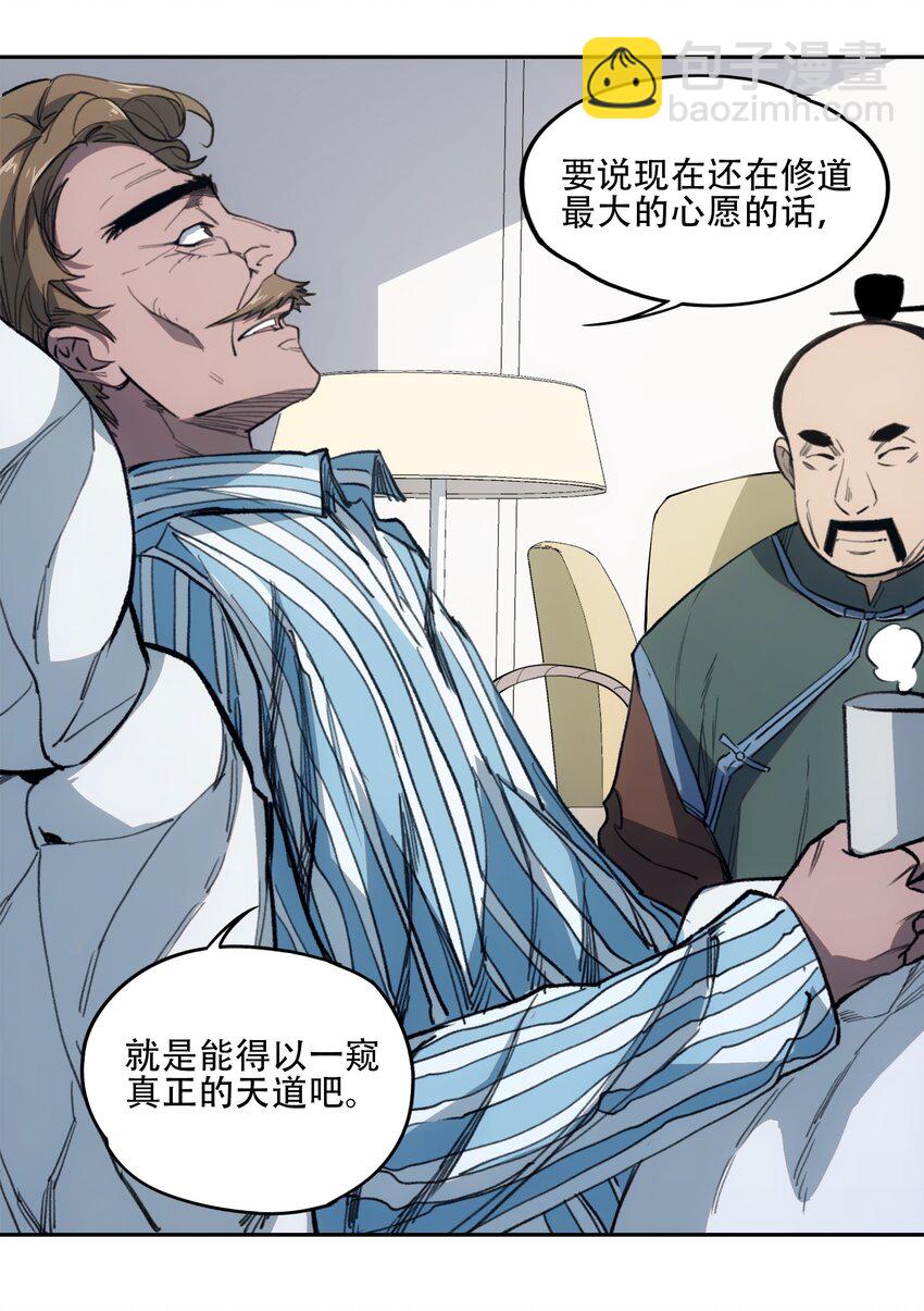 窺探深淵者 - 40 顏聽雨 - 8