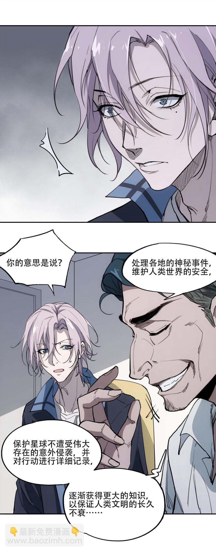 窺探深淵者 - 40 顏聽雨 - 7