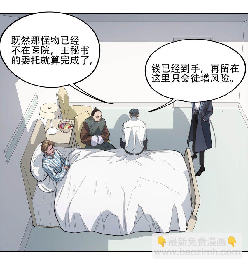 窺探深淵者 - 40 顏聽雨 - 4