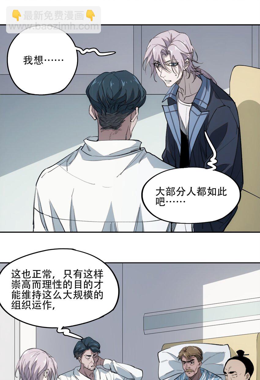 窺探深淵者 - 40 顏聽雨 - 1