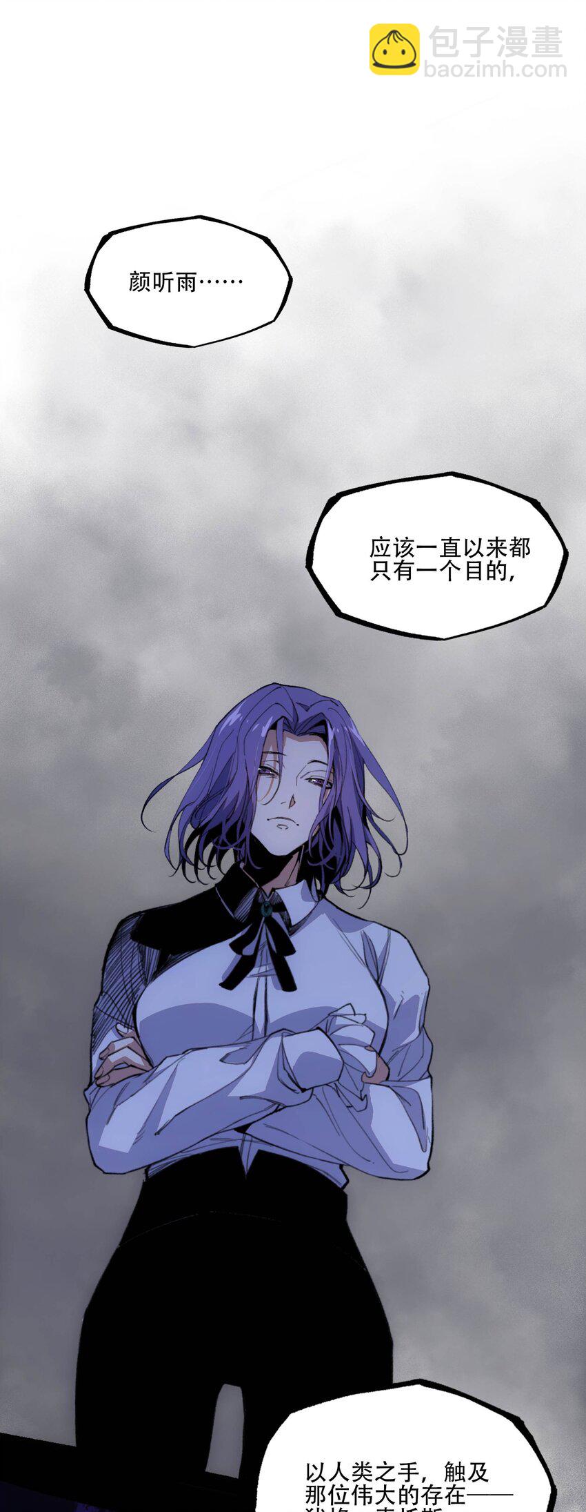 窺探深淵者 - 40 顏聽雨 - 3