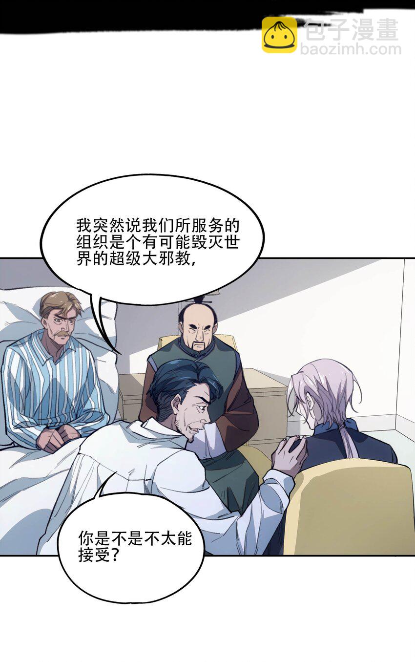 窺探深淵者 - 40 顏聽雨 - 5