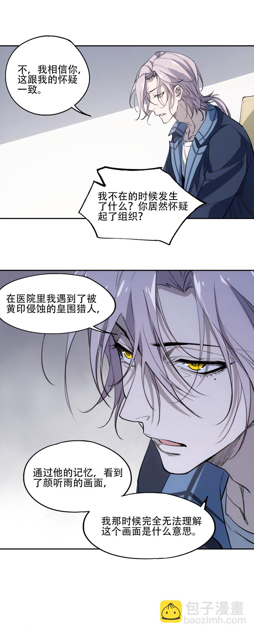 窺探深淵者 - 40 顏聽雨 - 6