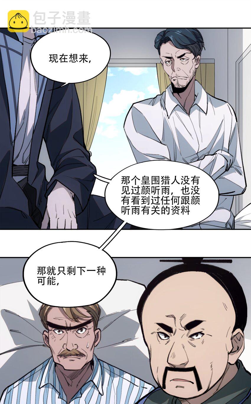 窺探深淵者 - 40 顏聽雨 - 7