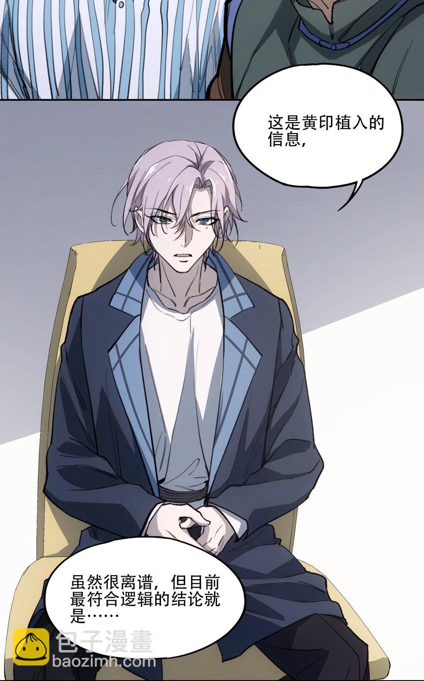 窺探深淵者 - 40 顏聽雨 - 8