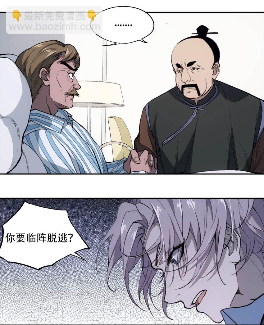 窺探深淵者 - 40 顏聽雨 - 5