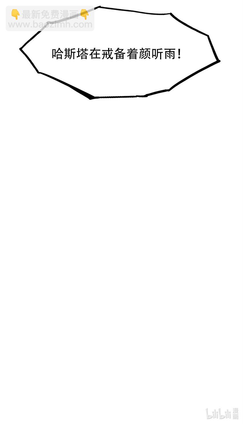 窺探深淵者 - 40 顏聽雨 - 2