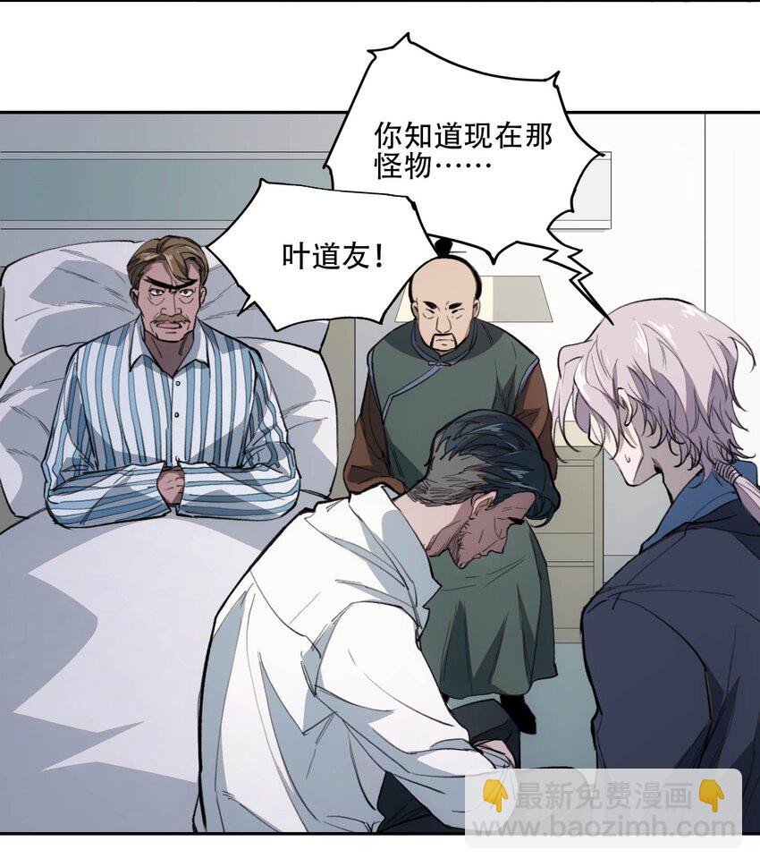 窺探深淵者 - 40 顏聽雨 - 6