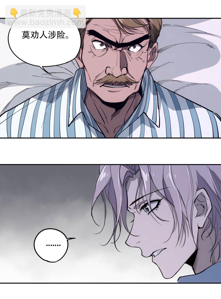 窺探深淵者 - 40 顏聽雨 - 7