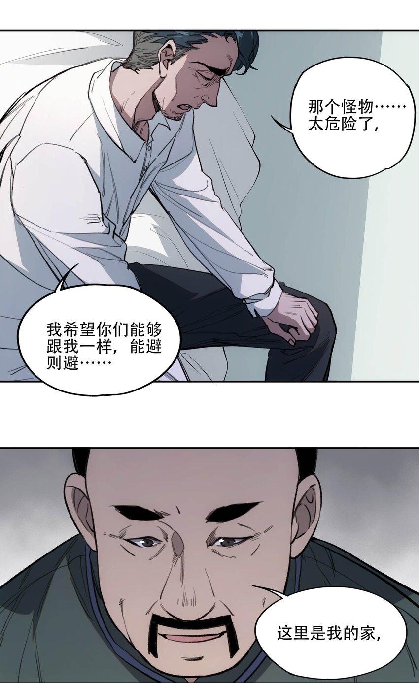 窺探深淵者 - 40 顏聽雨 - 8