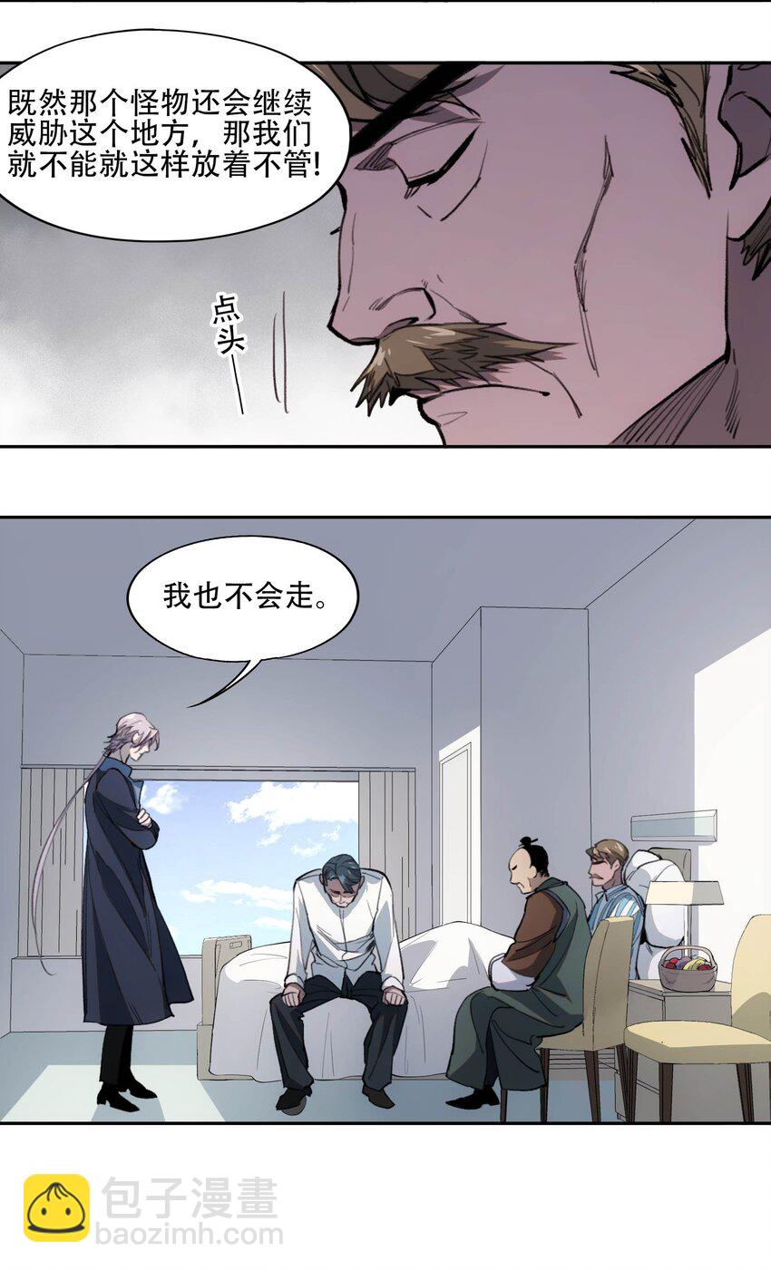 窺探深淵者 - 40 顏聽雨 - 1