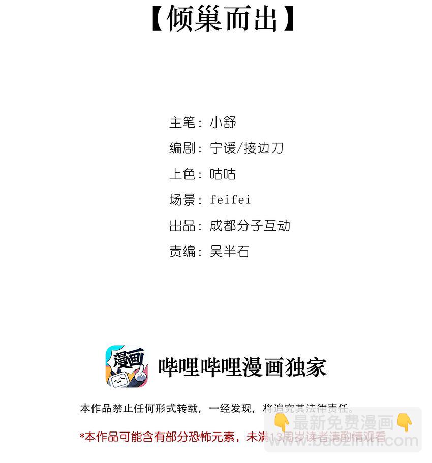 窺探深淵者 - 42 接邊刀 - 2