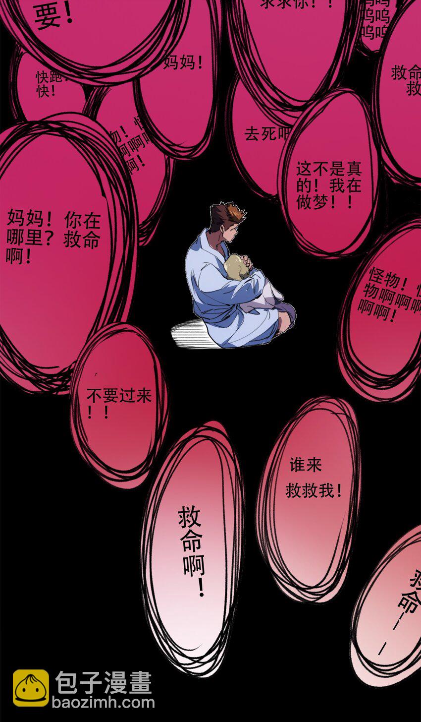 窺探深淵者 - 42 接邊刀 - 2