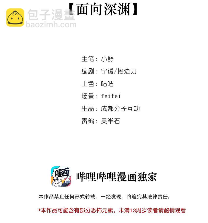 窺探深淵者 - 44 面向深淵 - 2