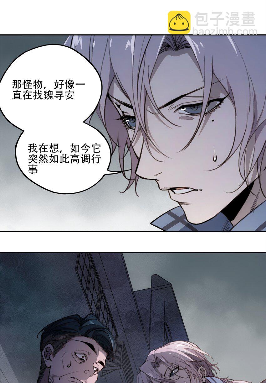 窺探深淵者 - 44 面向深淵 - 3