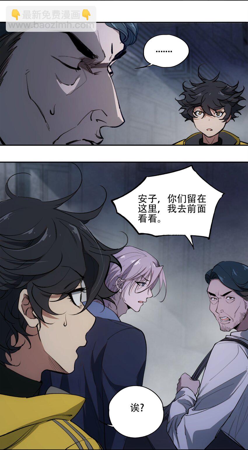 窺探深淵者 - 44 面向深淵 - 5