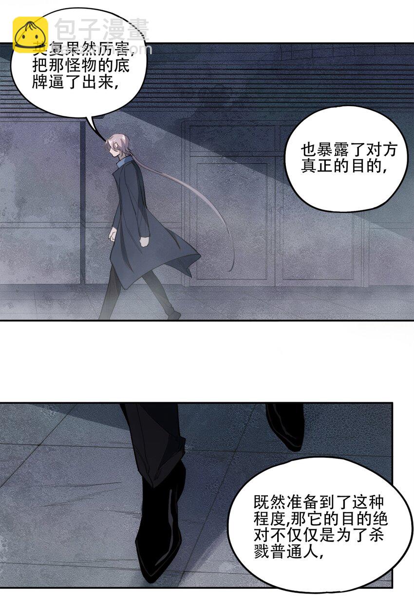 窺探深淵者 - 44 面向深淵 - 4