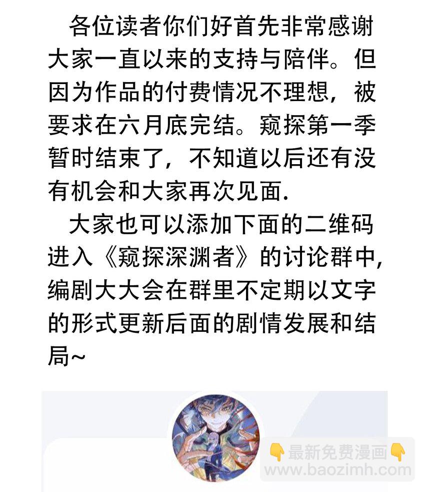 窺探深淵者 - 44 面向深淵 - 4