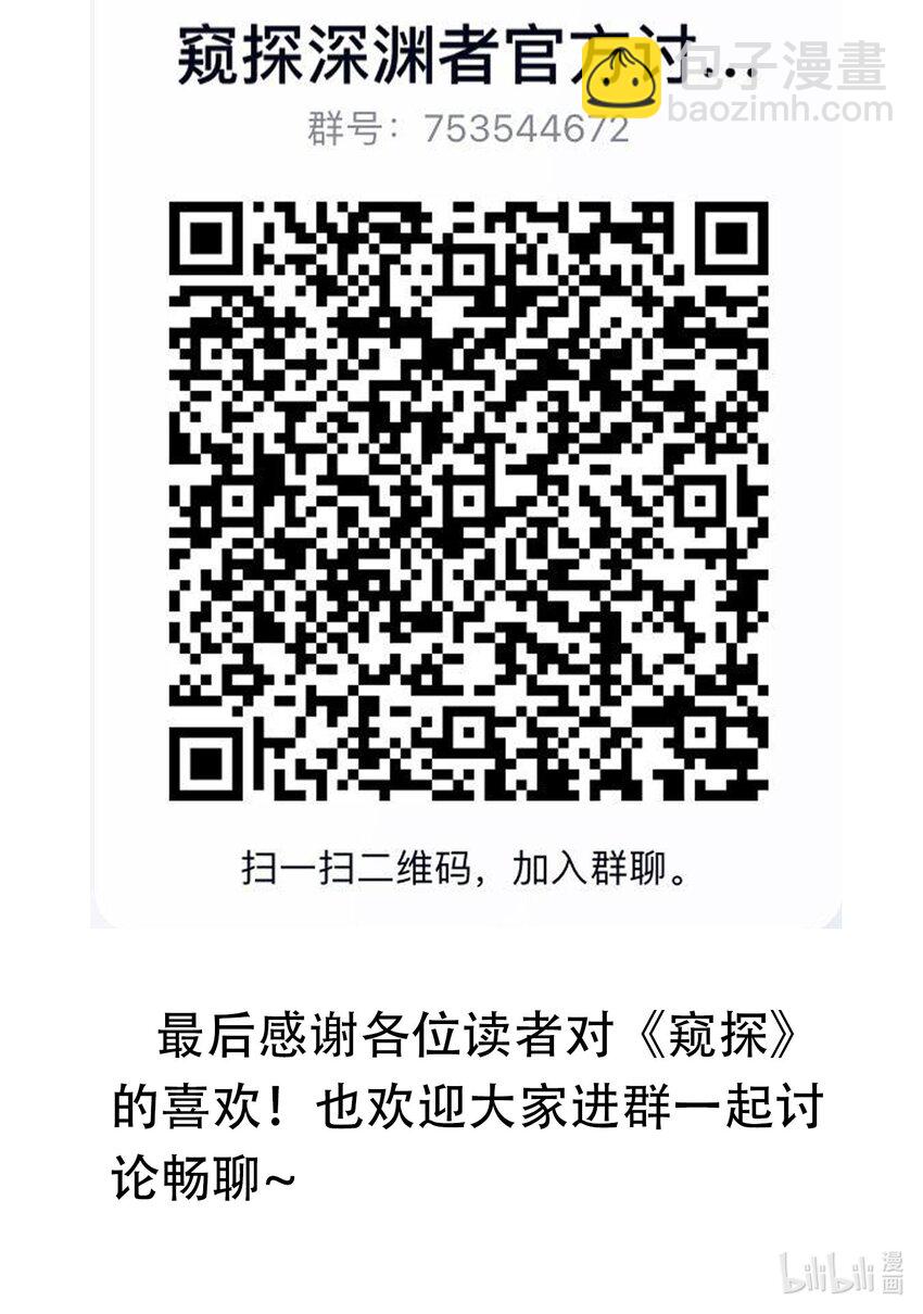 窺探深淵者 - 44 面向深淵 - 5