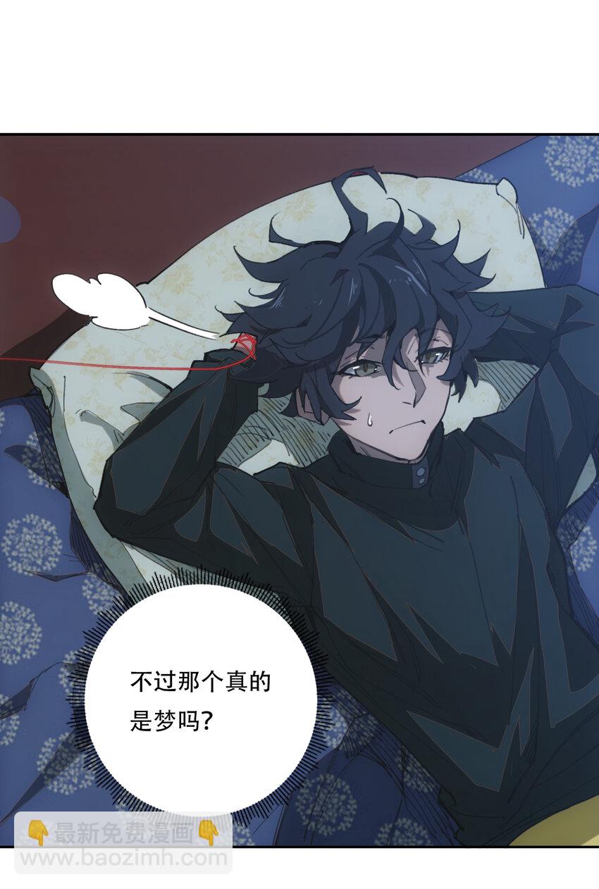 窺探深淵者 - 05 怪物會夢到同類嗎(1/2) - 2