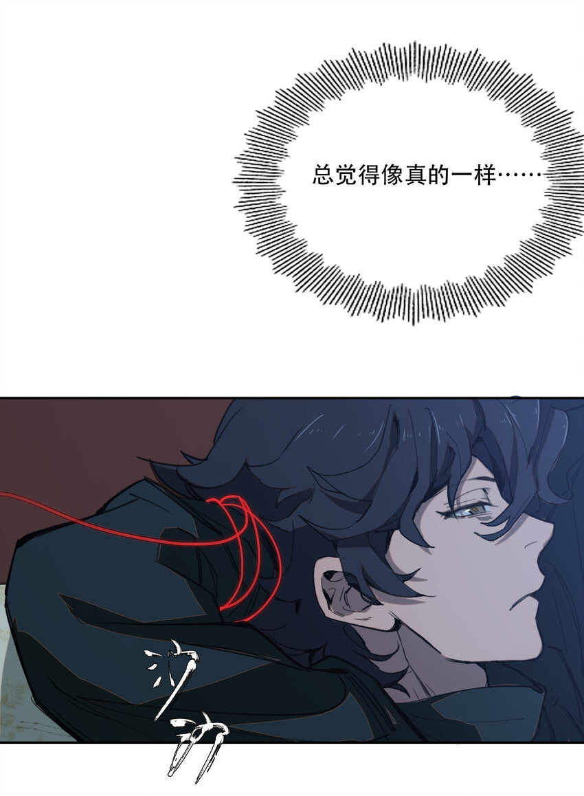 窺探深淵者 - 05 怪物會夢到同類嗎(1/2) - 3