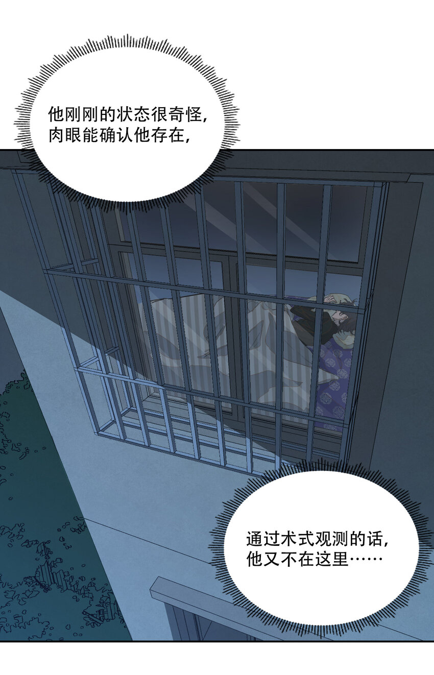 窺探深淵者 - 05 怪物會夢到同類嗎(1/2) - 7