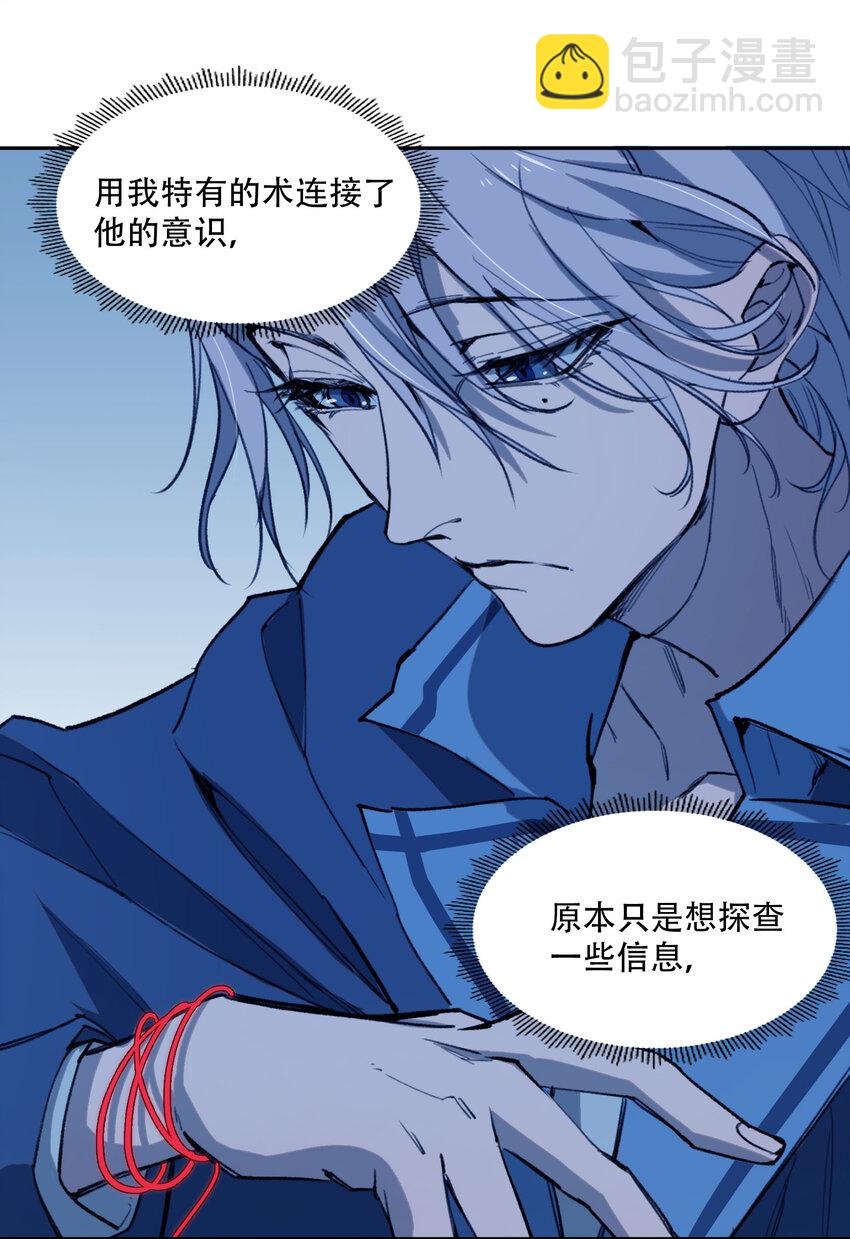 窺探深淵者 - 05 怪物會夢到同類嗎(1/2) - 8