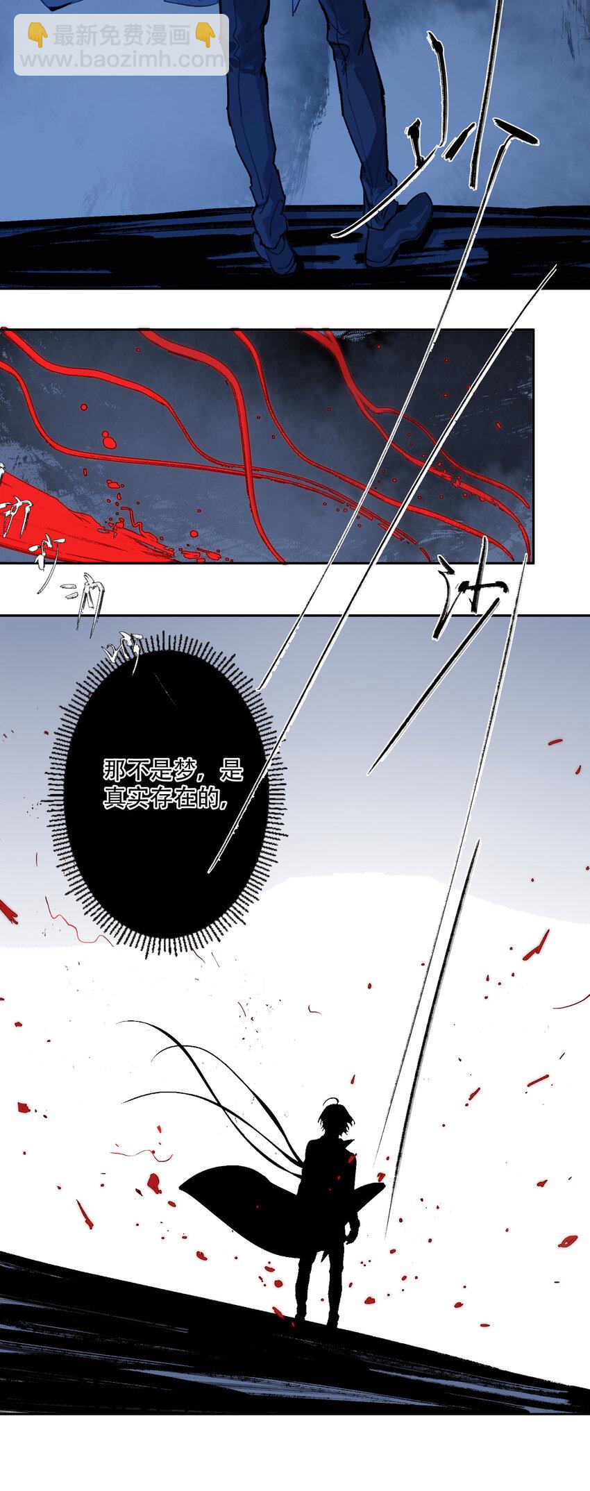 窺探深淵者 - 05 怪物會夢到同類嗎(1/2) - 2