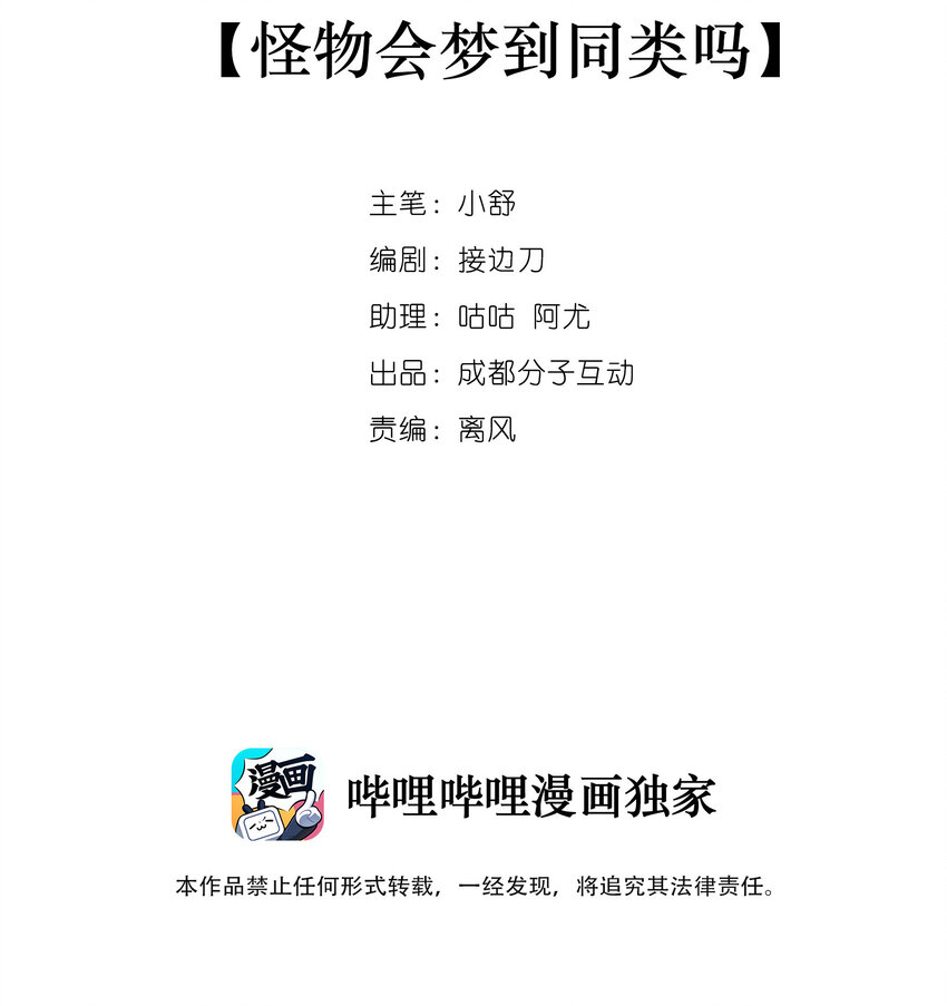 窺探深淵者 - 05 怪物會夢到同類嗎(1/2) - 2