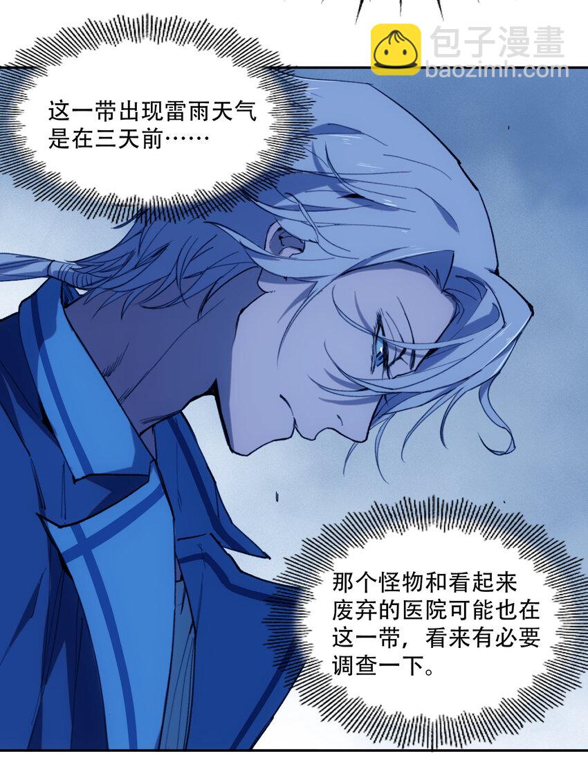 窺探深淵者 - 05 怪物會夢到同類嗎(1/2) - 6